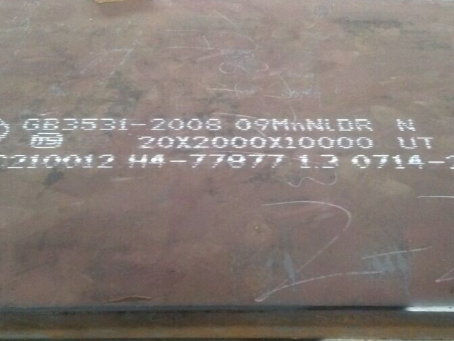 昭化低温容器板-09MnNiDR